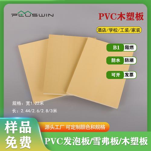 厂家供应wpc木塑板 高硬度家具橱柜门板整体家装材料板pvc木塑板
